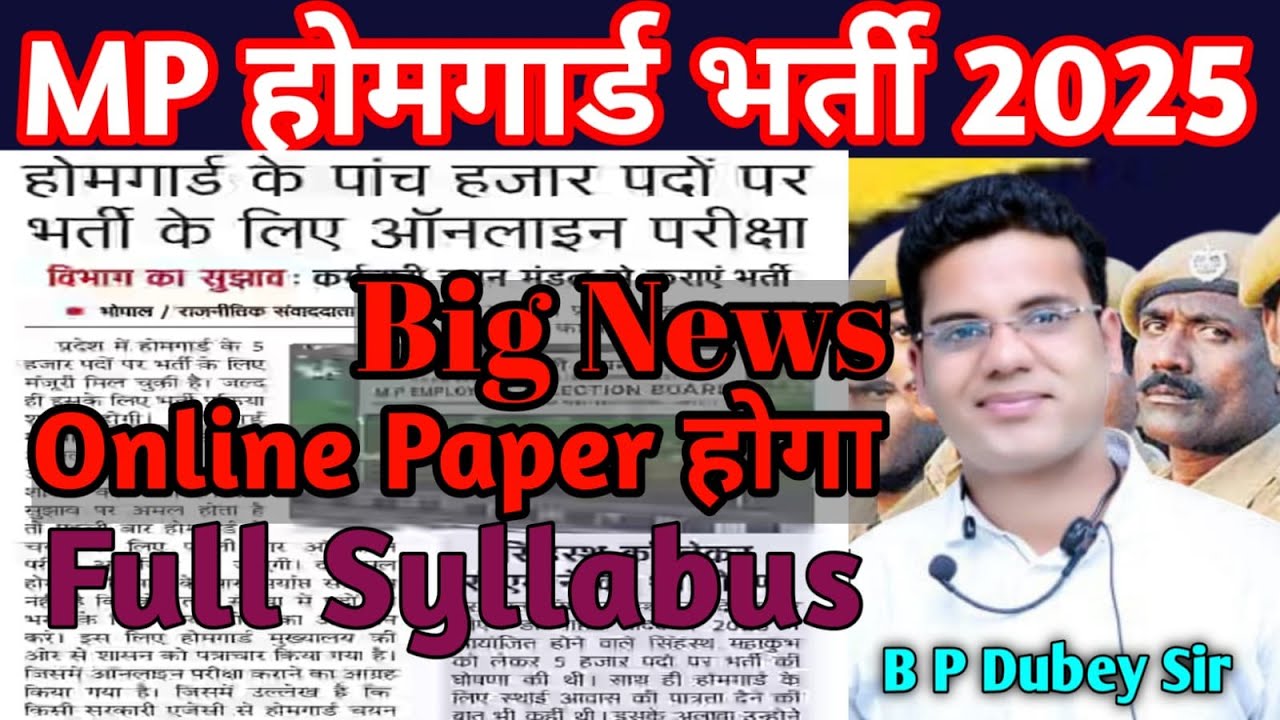 MP Home Guard Bharti 2025 | MP Home Guard Syllabus 2025 | Online Paper hoga |  B P Dubey Sir