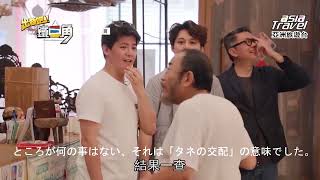 【出發吧！鐵三角】台南篇 日文特編版｜廖科溢 謝哲青 工頭堅 @asiatravel-tv
