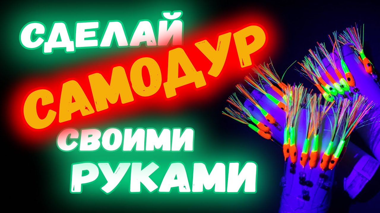 Самодур 