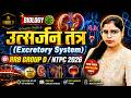 उत्सर्जन तंत्र (Excretory System) | RRB GROUP D / NTPC 2026 Biology Class