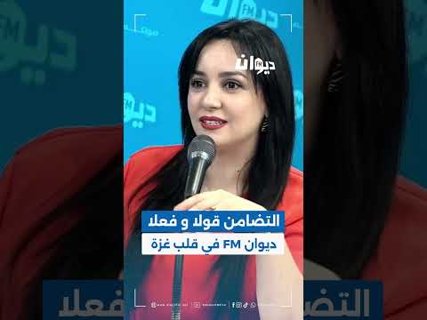 عبير دمق التضامن قولا و فعلا ديوان  في قلب غزة