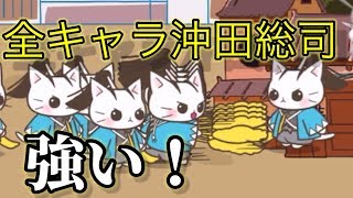 神企画 全キャラ沖田総司でいきます ねこねこ日本史 Youtube