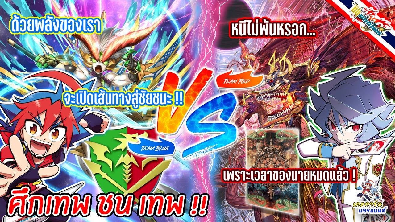 JPShinBuddyfight | TESTfight!! G•BOOST(g•boost EX) vs Time Dragon(เทพมังกรกาลเวลา)คู่อริอีกแล้ว⚔️