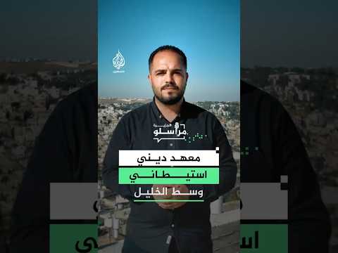 تفاصيل خطط استيطانية جديدة في الخليل.. ماذا يحدث في الضفة الغربية؟