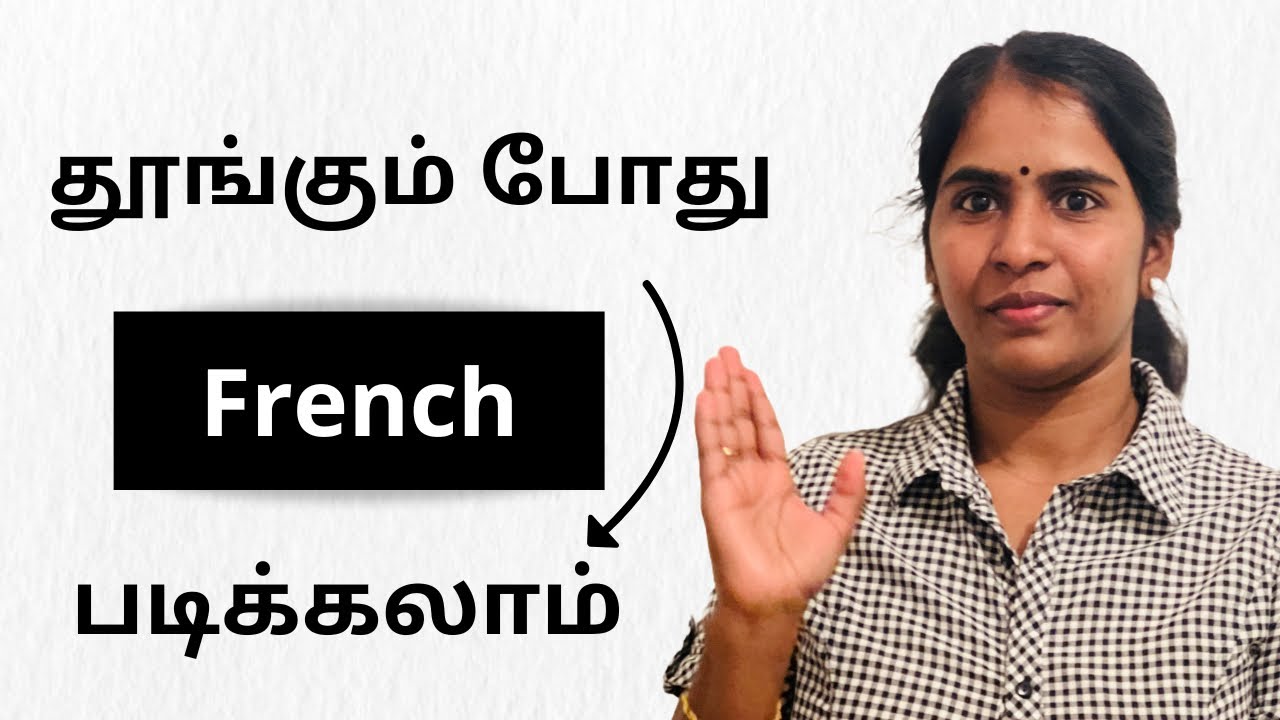 கண்ணை மூடி French படிங்க! | French in Tamil