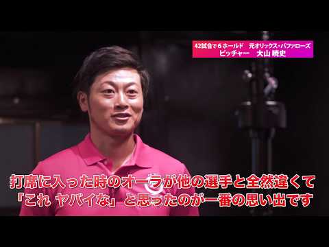 大山暁史 紹介VTR