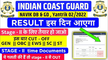 coast guard navik db/gd result 02/2022,coast guard navik db/gd result date 2022,coast guard result