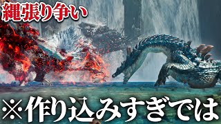 【縄張り争い10選】通常では気付けないカッコいい特殊モーションの縄張り争い