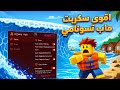اقوى سكربت ماب Escape Tsunami for brainrot ماب تسونامي🤯(للايفون والاندرويد وبدون مفتاح🫡)