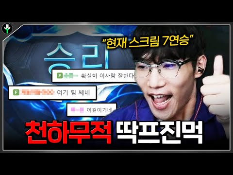 <strong>스크림</strong> 7연승?!
