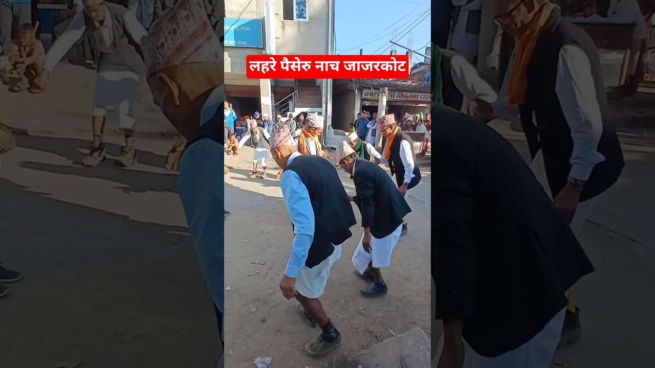 लहरे पैसेरु नाच |💃Lahare Paiseru Dance Jajarkot 