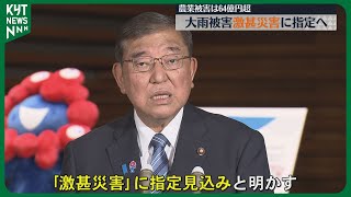 鹿児島の大雨被害　石破首相「生活支援と復旧に全力」激甚災害指定見込み