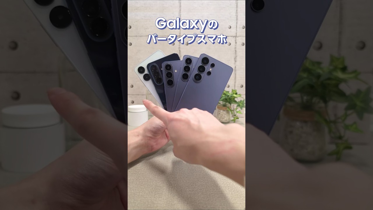 自分に合ったスマホが見つかる!Galaxy スマホの選び方をご紹介💁 | Galaxy S26 Series | Galaxy A57 | A25 | Samsung