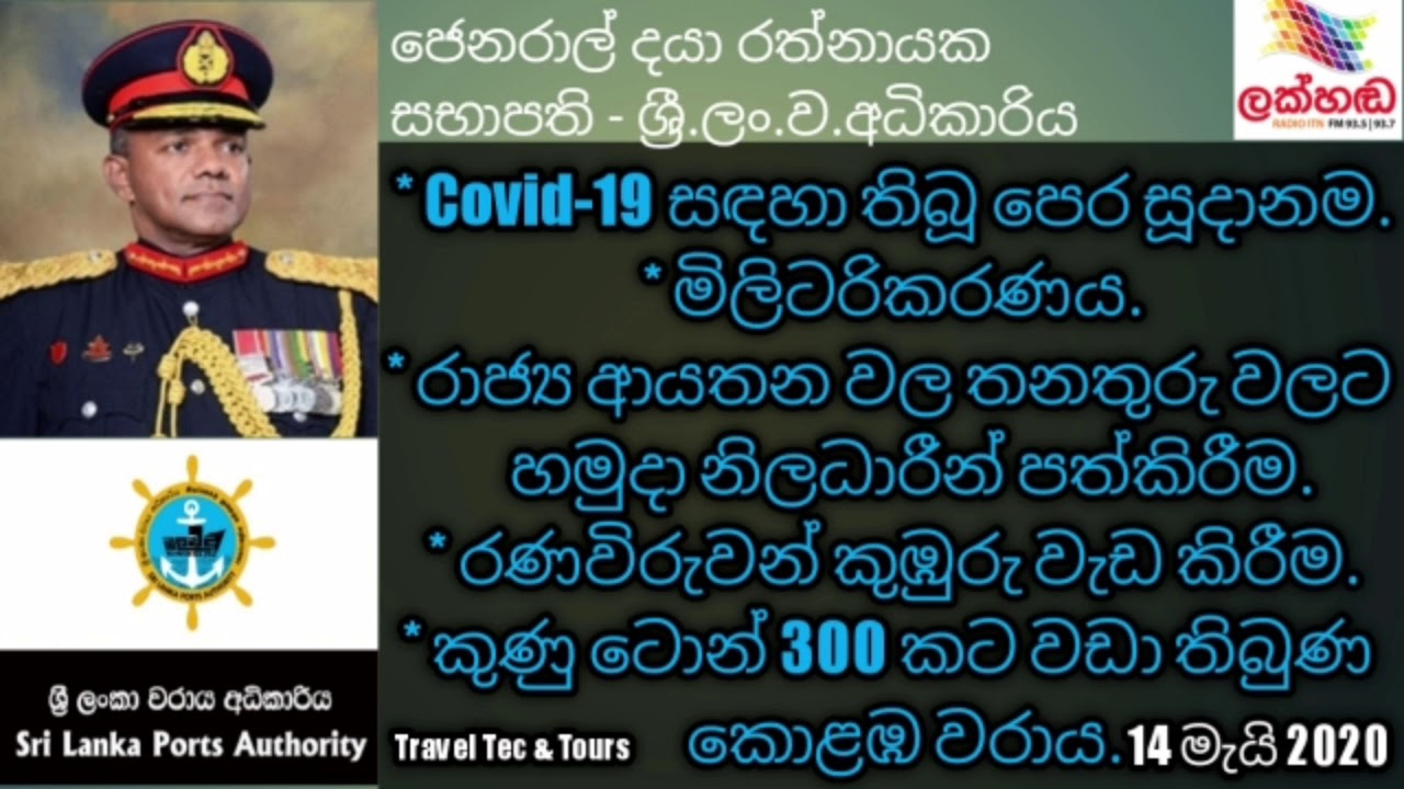 හිටපු හමුදාපති ජෙනරාල් දයා රත්නායක-සභාපති-ශ්රී ලං.ව.අ|Former Army com ...