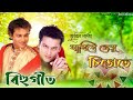 Barire Nemu Singute Zubeen Garg Best Song Bihu Song Biswajit Das BD Official