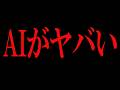 今やAIが何をしているのか追わないとマズい時代へ