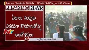 CBIT Students Protest Continues Against College Management over Fees Increment || NTV