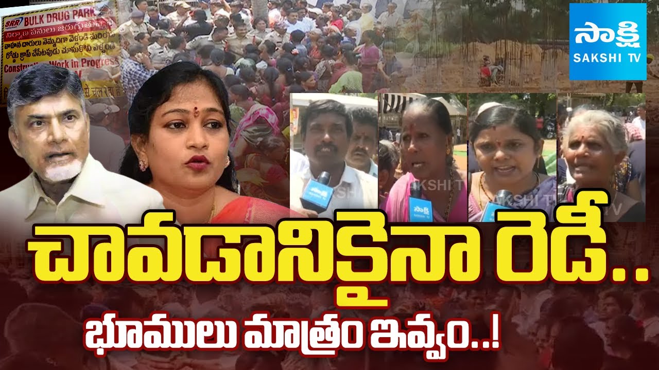 Nakkapalli Residents FIGHT BACK Against Chandrababu Govt's LAND GRAB! | Sakshi TV