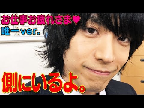癒しの一言…お仕事お疲れ様編「働かないの？唯一兄ちゃん」スピンオフ#1 【小山内三兄弟サイドストーリー】