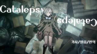 Hebi - Catalepsy [가사/발음/번역]