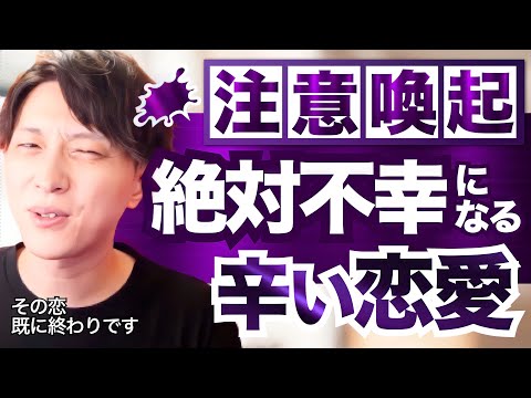 その恋はもう先がないです... 今すぐ終わらせてください【モテ期プロデューサー荒野 恋愛 結婚 LINE マッチングアプリ】