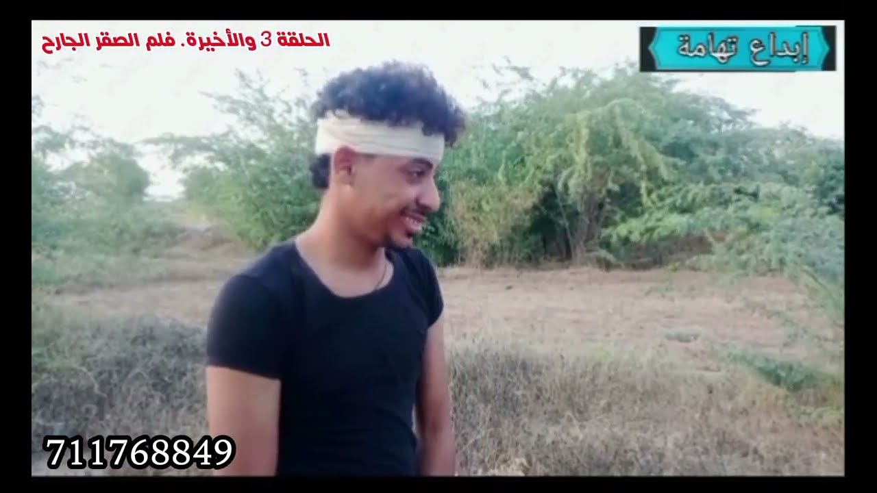 فلم الصقر الجارح الحلقة 3 والأخيرة فلم تهامي درامي أكشن جديد 