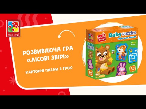 Развивающие картонные макси пазлы Лесные животные с игрой для детей от 2 до 4 лет Vladi Toys, видео 1