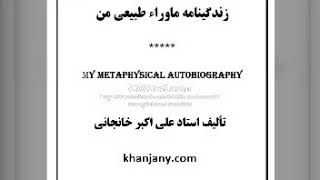 کتاب صوتی زندگینامه ماوراء طبیعی من ( 5 )