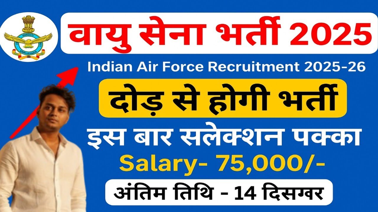 Airforce New Vacancy 2025-26 | Indian Air Force Recruitment 2025 | Air ...