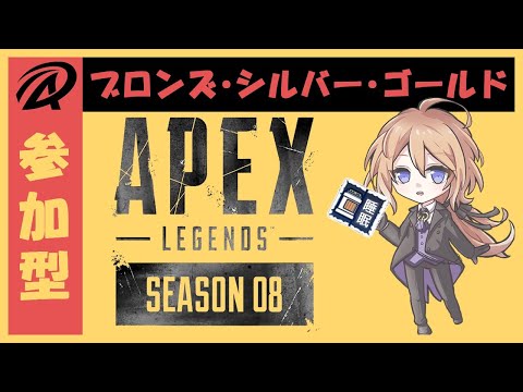 【#ApexLegends】新スプリット！ランク参加型☆執事がお供します【叶多こなた/Vtuber】