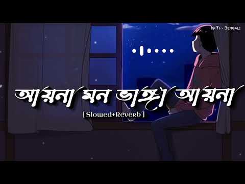 Aaina Mon Bhanga - Lofi (Slowed + Reverb) | Zubeen Garg | @lofi-Bengali