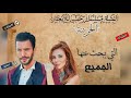 الجميع يبحث عن الأغنية الحزينة لمسلسل حب للايجار الحياة غريبة