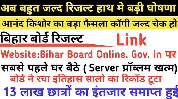 अभी-अभी घोषणा |Bihar Board Inter Matric Result Official Date 2021 |Inter Ka Result Kab Aayega 2021