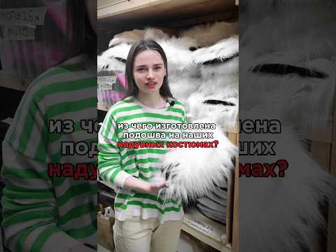 Обзор Из чего изготовлена подошва наших надувных костюмов белых медведей? #белыймедведь #умка