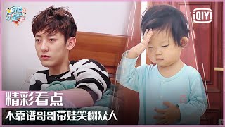 一岁半宝宝心儿独立行动能力惊呆众人 | 我的小尾巴 | Be With You | iQiyi精选