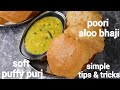 Perfect puffy poori recipe with aloo bhaji  less oil no maida no soda  puri bhaji recipe