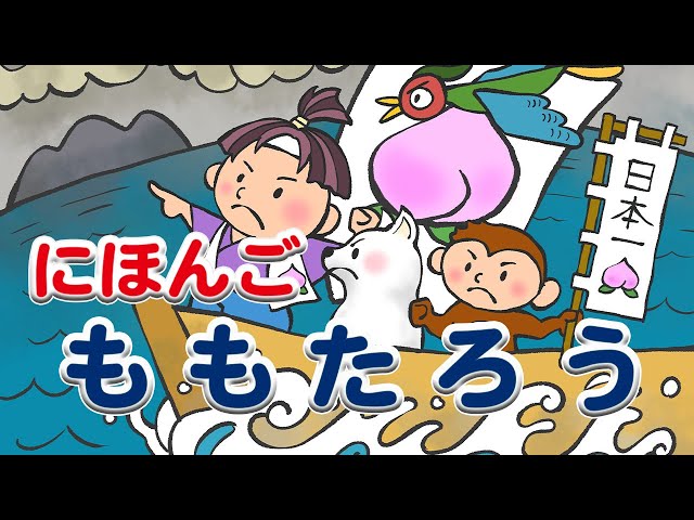桃太郎 絵本 Amazon.co.jp: ももたろう (日本傑作絵本シリーズ) : まつい
