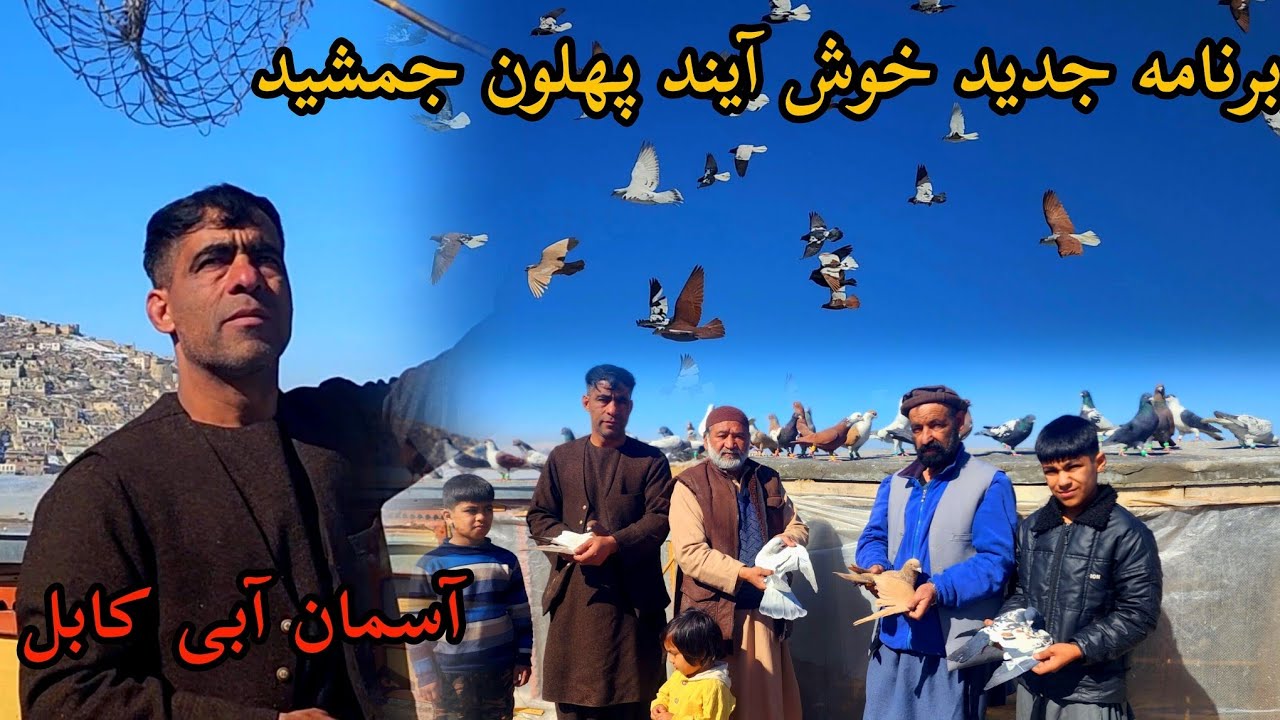 سلام احترامات برنامه جدید ماما حسين و شوقی های بام پهلوان  جمشید بيننده  باشيد  هم وطنان  عزیز ....