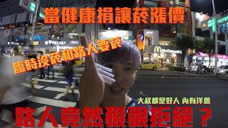 【街頭挑戰】 高雄新崛江｜菸漲價的時候你臨時沒菸，跟路人要菸 ...