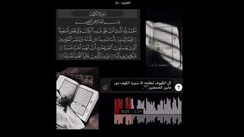 ولنافي كل جمعه ثلاث رحمات سورة الكهف الصلاة على النبي  عليه الصلاة و السلام  ودعوة عند المغيب😩🍁
