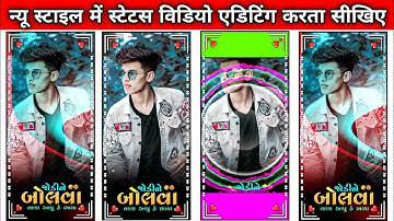 gujarati timli status editing alight motion 2023 // whatsapp status कैसे बनाये /@SANJAY_EDITING_32