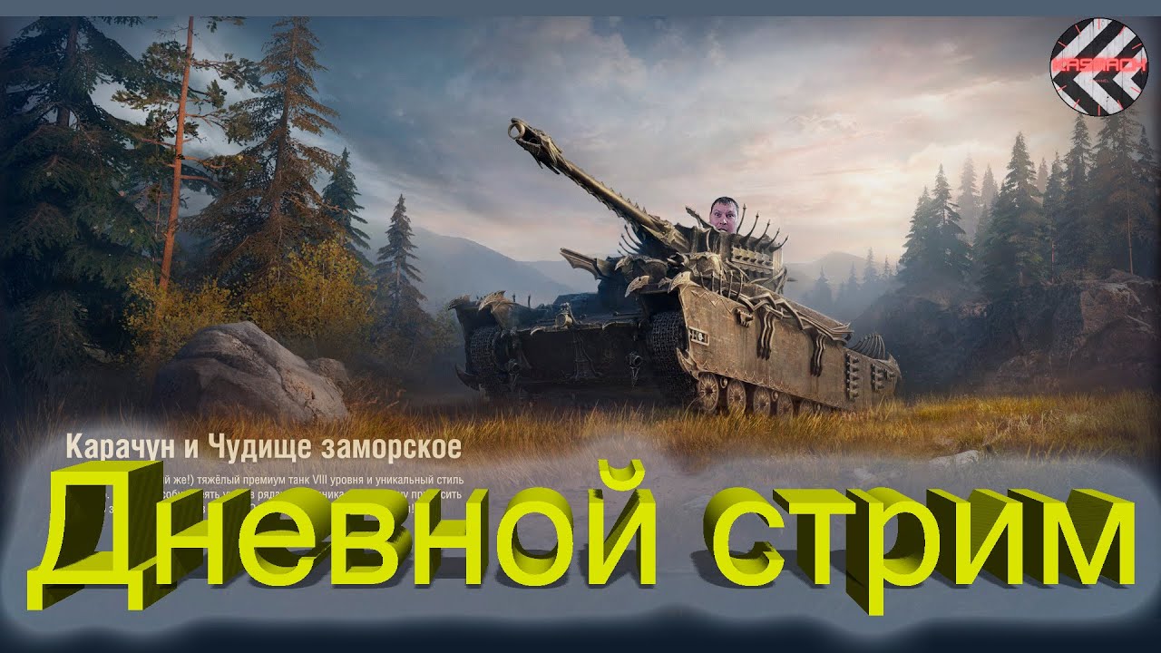 Мир танков | Новый Аккаунт | день 12 уровень 8 - YouTube