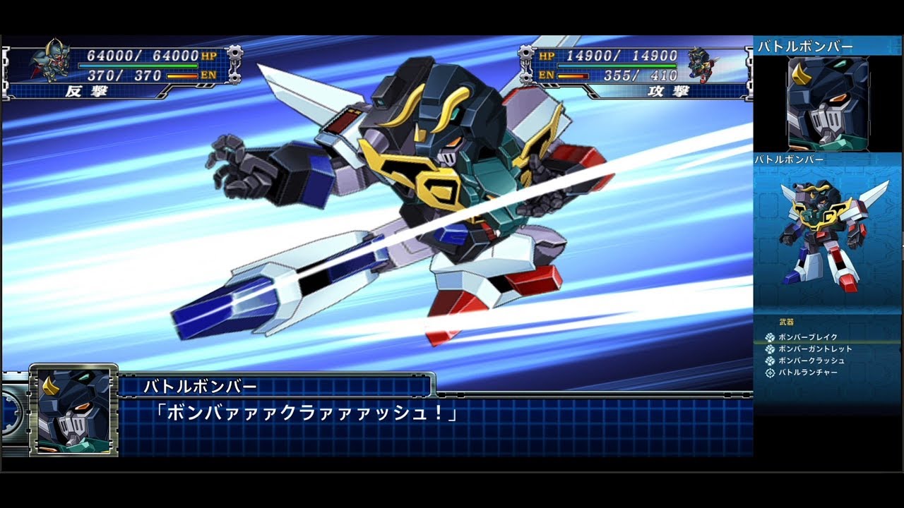 スーパーロボット大戦T バトルボンバー 射撃・格闘999 改造20 | Battle 