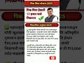 पीक विमा 2025 हेक्टरी 17 हजार कसे मिळणार? #shetakari shorts facts#shortsfeed #pikvima