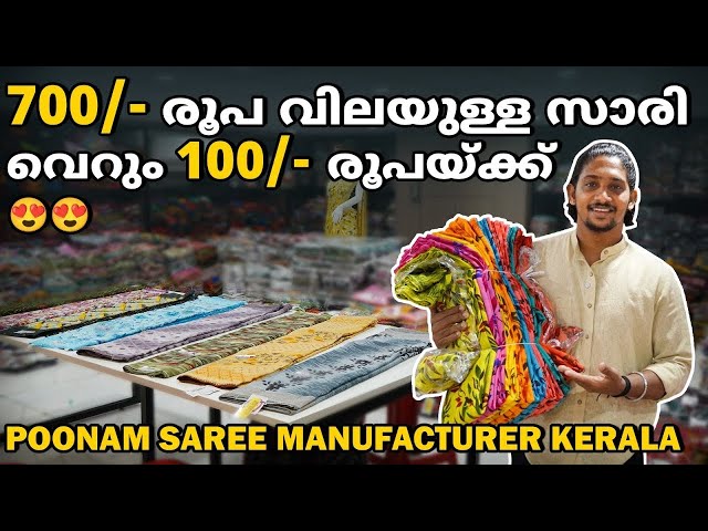 700 /- രൂപ വിലയുള്ള സാരി വെറും 100/- രൂപയ്ക്ക് | Kerala Saree Wholesale | Poonam Saree Wholesale