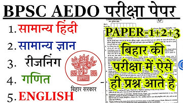 BPSC AEDO Previous Year Question Paper | bpsc aedo question paper | bpsc aedo previous year paper