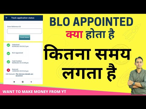 blo appointed ka matlab kya hota hai  | voter helpline app form status | track status