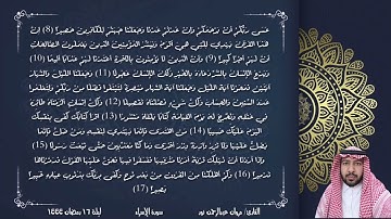 صلاة التراويح و الدعاء ليلة ١٦ رمضان ١٤٤٤ من سورة الإسراء | القارئ/ مروان عبدالرحمن نور