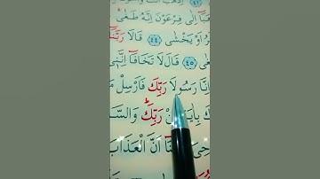 سورة طه الأية 44 إلى 47 القارئ سعد الغامدي