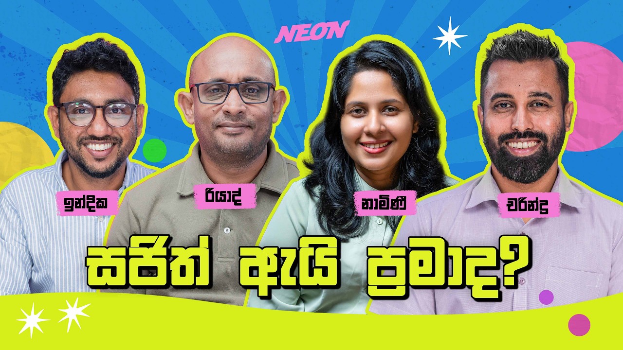 සජිත් ඇයි ප්‍රමාද ? | Neon Media